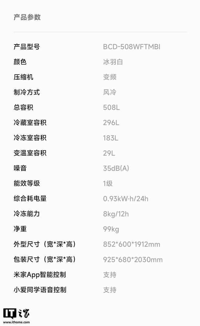 式平嵌 508L 冰羽白”上架4499 元凯发平台小米“米家冰箱 Pro 双系统法(图3)