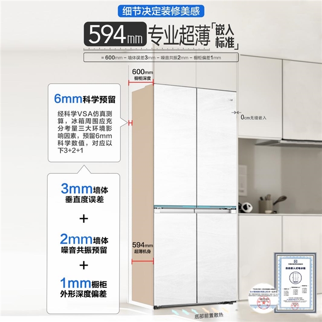荣获6项2024年度“好产品”奖凯发K8登录行业最多!海尔冰箱(图4)