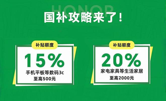 将结束家电手机政策解析及领取须知凯发k8网站2025年国家补贴即(图2)