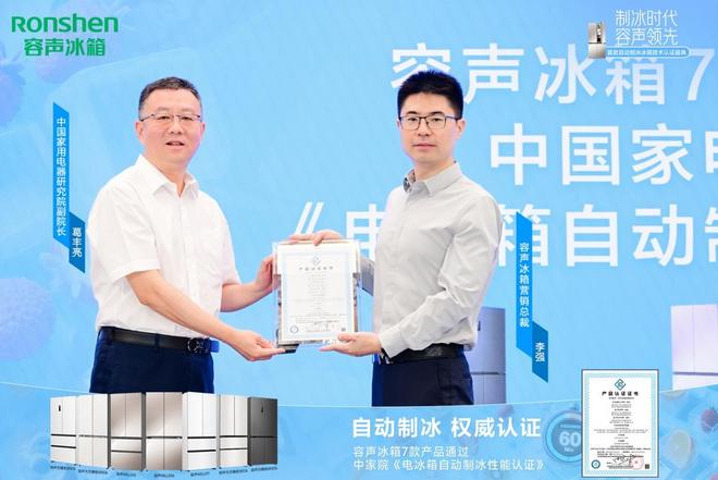 自动制冰技术获认证 冰块洁净度堪比实验室k8凯发国际入口告别等冰焦虑 容声冰箱(图3)